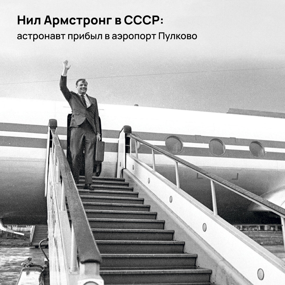 Первый человек на самолете. Трап самолета СССР. Гагарин на трапе.