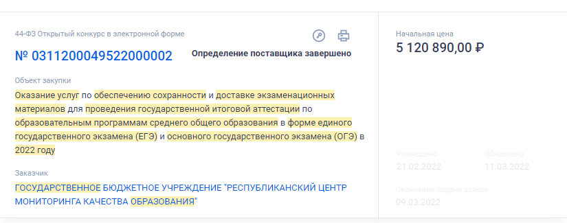 СКРИНШОТ СТРАНИЦЫ ОФИЦИАЛЬНОГО САЙТА ЕДИНОЙ ИНФОРМАЦИОННОЙ СИСТЕМЫ В СФЕРЕ ЗАКУПОК 