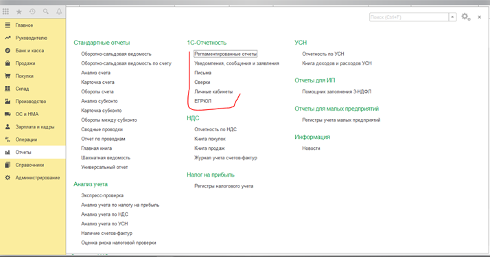 Раздел Отчеты сервиса 1С Отчетность 
