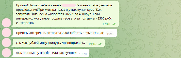 Одна из простейших продаж