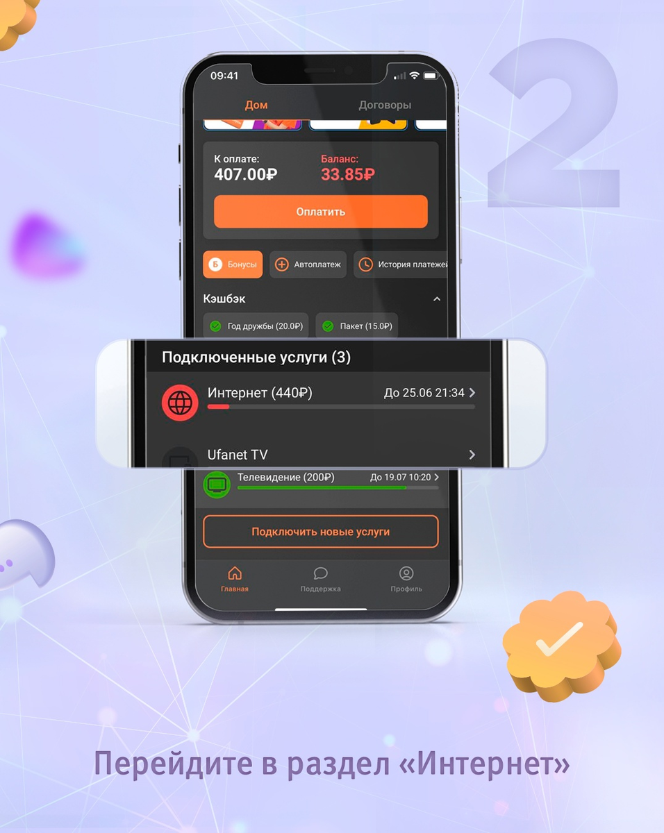 Как поменять тариф через приложение «Уфанет»? | Уфанет | Друзья всегда с  тобой | Дзен
