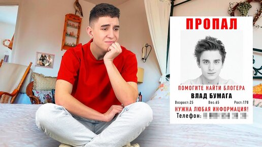 Descargar video: ВЛАД А4 ПРОПАЛ !