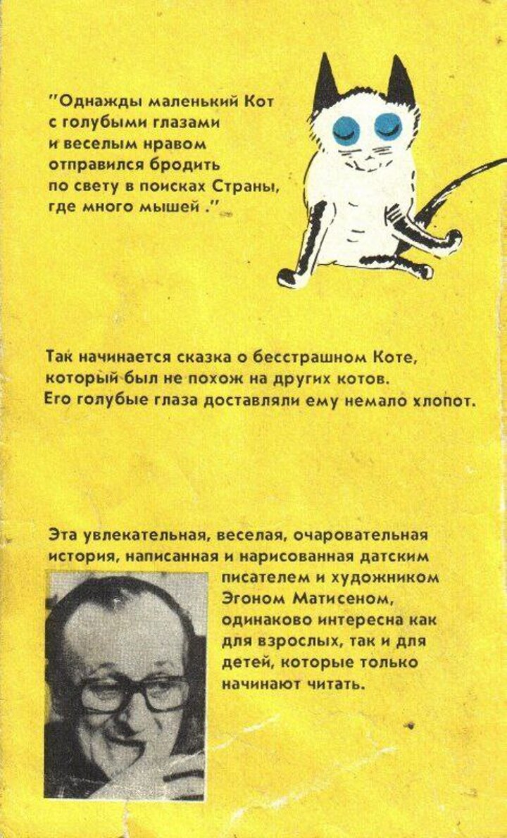 "Кот с голубыми глазами" Эгон Матисен