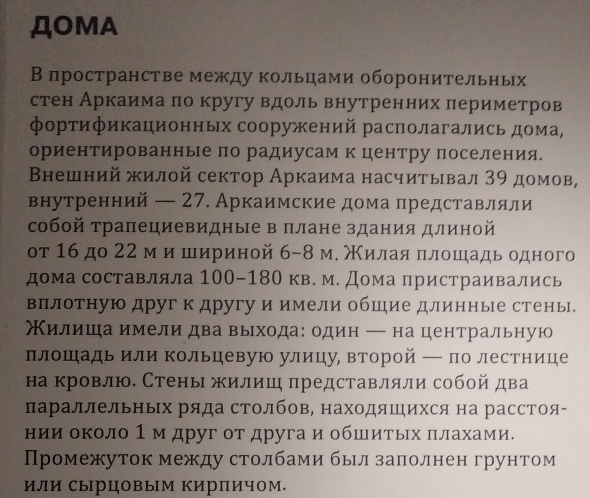 Настоящие арии» жили в русских степях, или Какие тайны скрывает древний  город Аркаим? | Записки путешественника | Дзен