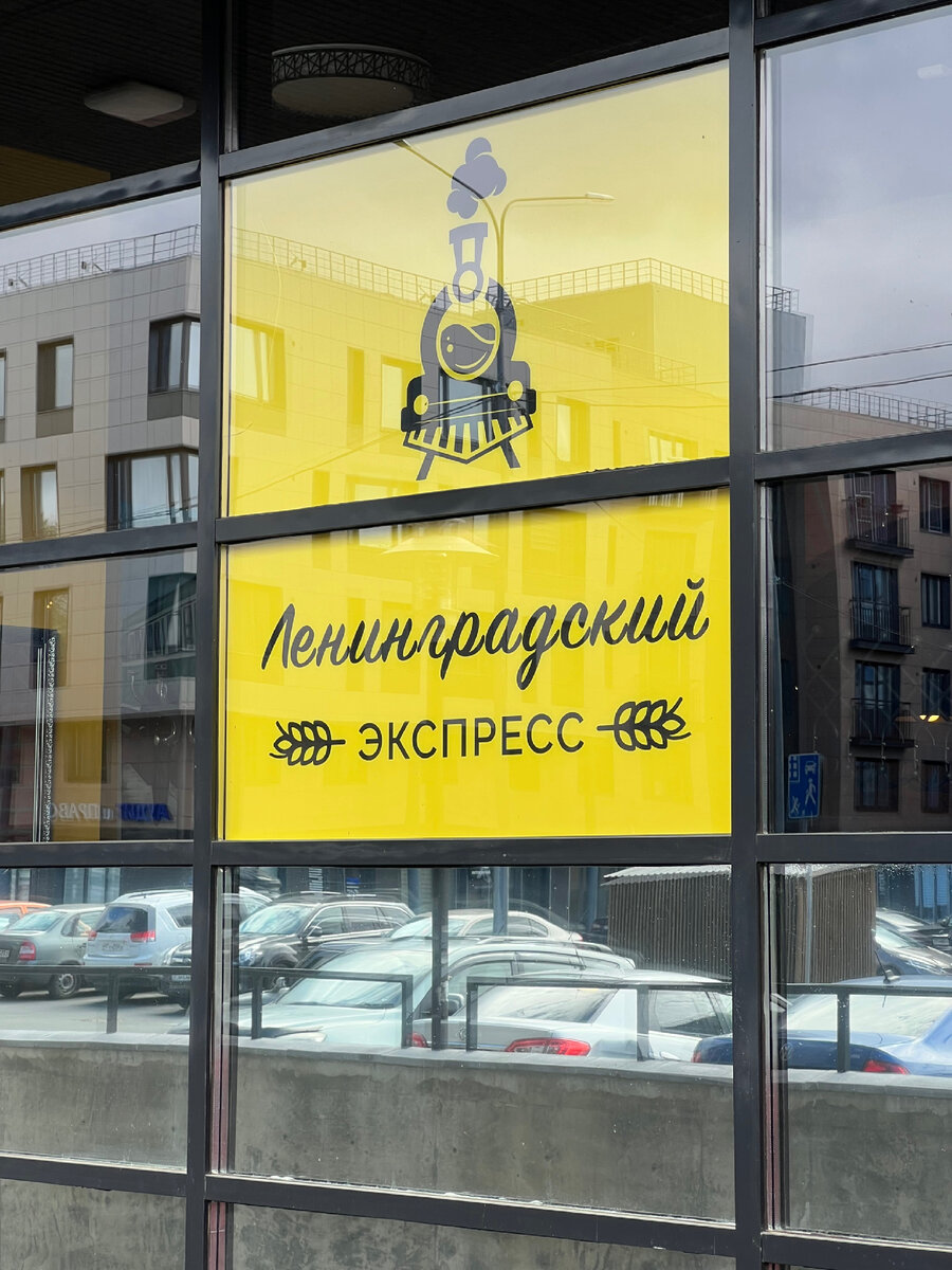 Ленинградский экспресс