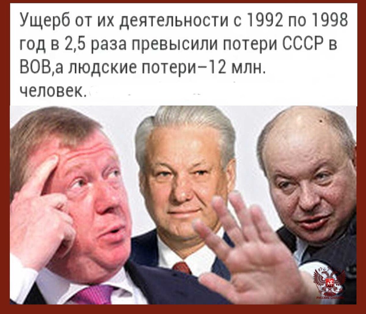 Ельцин Гайдар Чубайс Путин