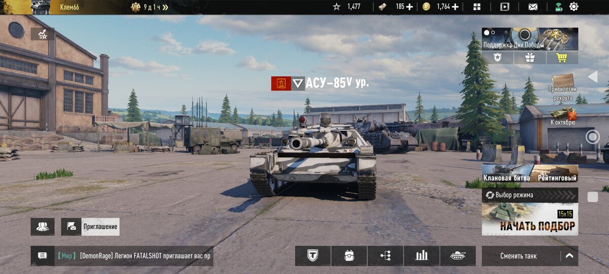 Асу-85. Ее можно было получить во время Бета-теста.