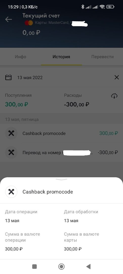 И ещё 300р за оформление другой карты райффайзен