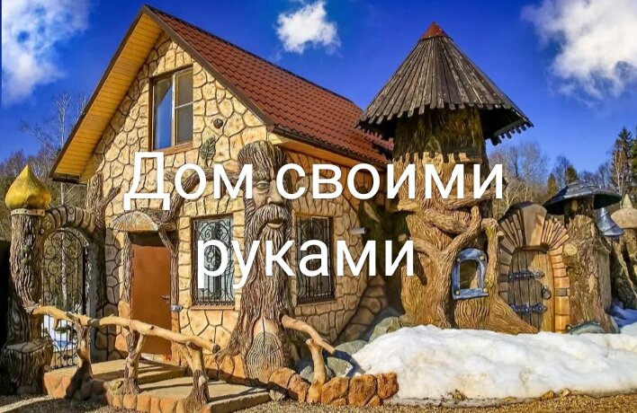 Дом из опилок своими руками 