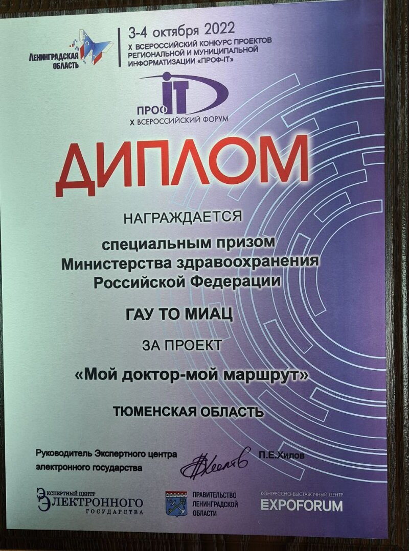 Фото из архива ГАУ ТО «МИАЦ»