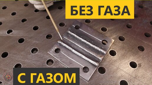 Полуавтомат с газом или без? Где больше дыма? Какой сварочный аппарат .