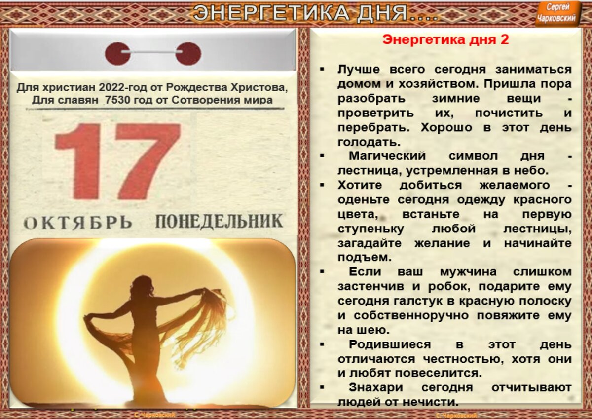 Ритуалы дня. Ритуалы на день сохраненеи. 29 Февраля мощный день для ритуалов. Благожеланный амулет календарь средневековье.