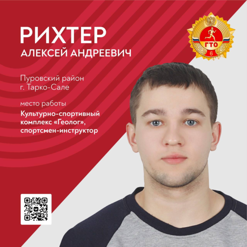    В ЯНАО выбрали кандидатов в послы ГТО