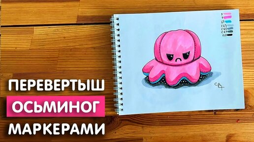 Descargar video: Как нарисовать осьминога 