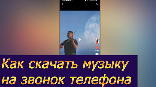 Как Скачать Музыку На Звонок Телефона | Андрей Гурочкин | Дзен