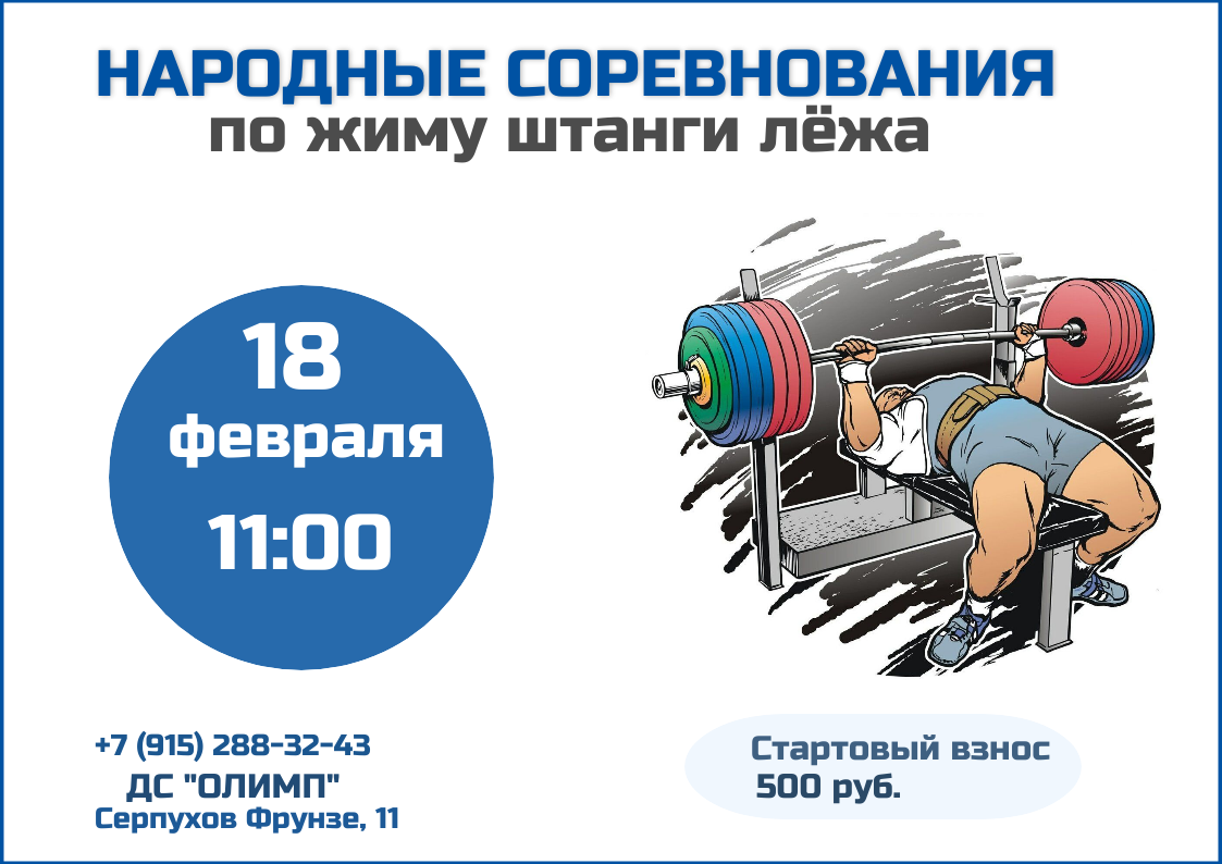 Народный жим штанги. Пауэрлифтинг народный жим. Соревнования по жиму штанги лежа. Народный жим. Жим жимыч токаев.