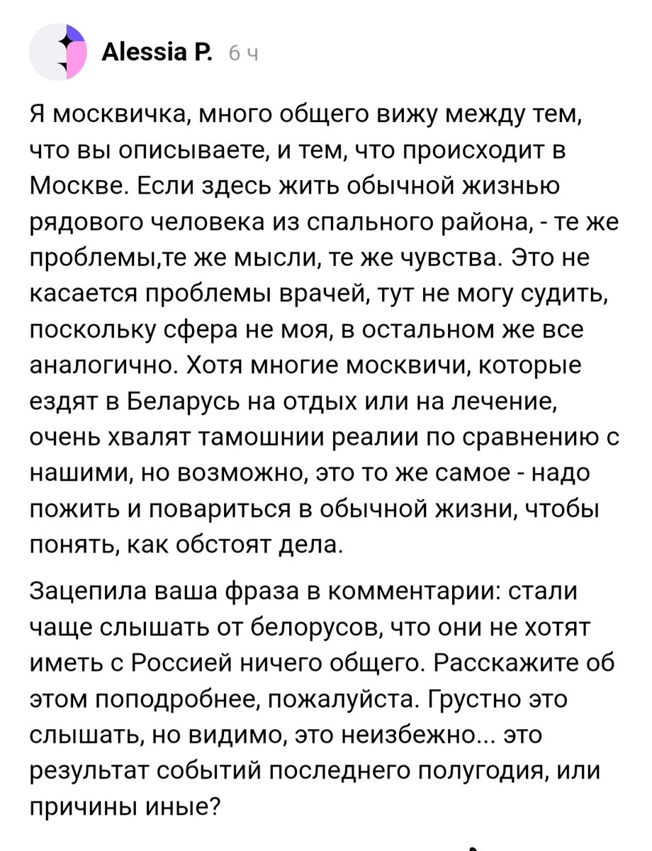 Дружба между русскими и белорусами, что думают об этом в Беларуси | EVGENIA  TINGAEVA | Дзен