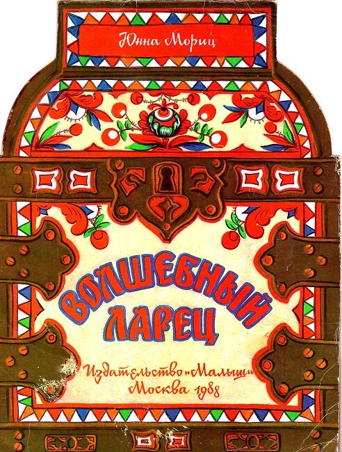 А. Грановская: КАК КРАБИК БУКА ИСКАЛ ПОСЫЛКУ. Книжка-вырубка с наклейками и заданиями