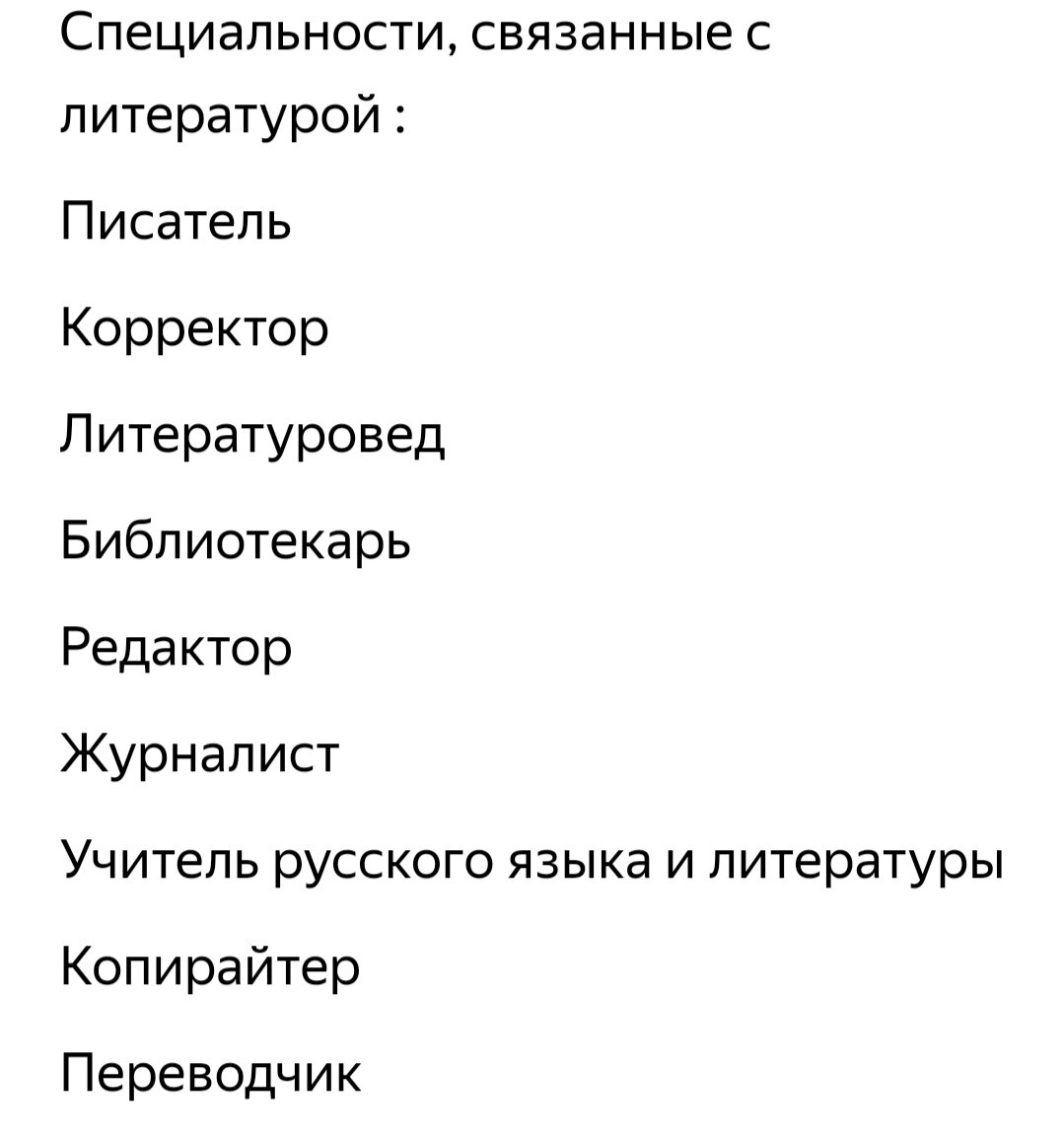 Где нужна литература 