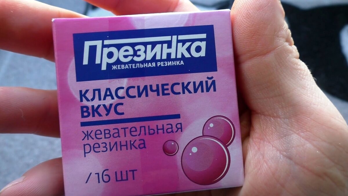  У Макса
1,38 тыс. подписчиков
ПРЕЗ*** жевательный ПРЕЗИНКА Жвачка точно не из 90х
Чё только не придумают, маркетинговые компании, дабы поднять продажи воздуха) 
Жвачка през... Это типо жвачка, но не из 90х и вашпе Вася, это пузырь воздуха а не жвачка. 
Подробнее об этом *чуде презинке смотри видос на канале У Макса ниже_
ПРЕЗ*** жевательный ПРЕЗИНКА Жвачка точно не из 90х
https://youtu.be/PuUyKrJOrxw