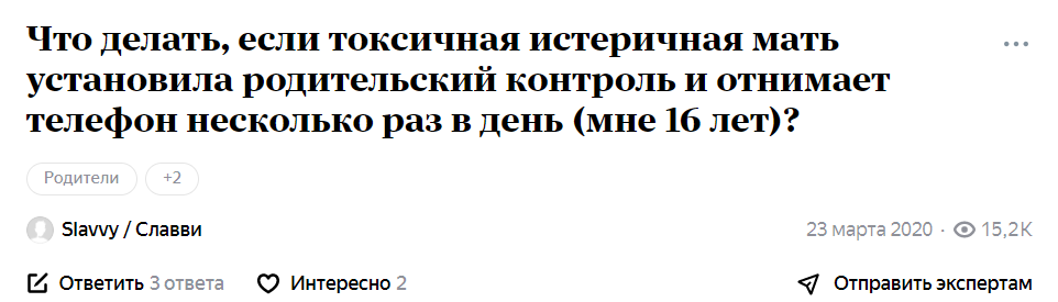Вопрос от Славия. Что делать, если родители отнимают телефон.