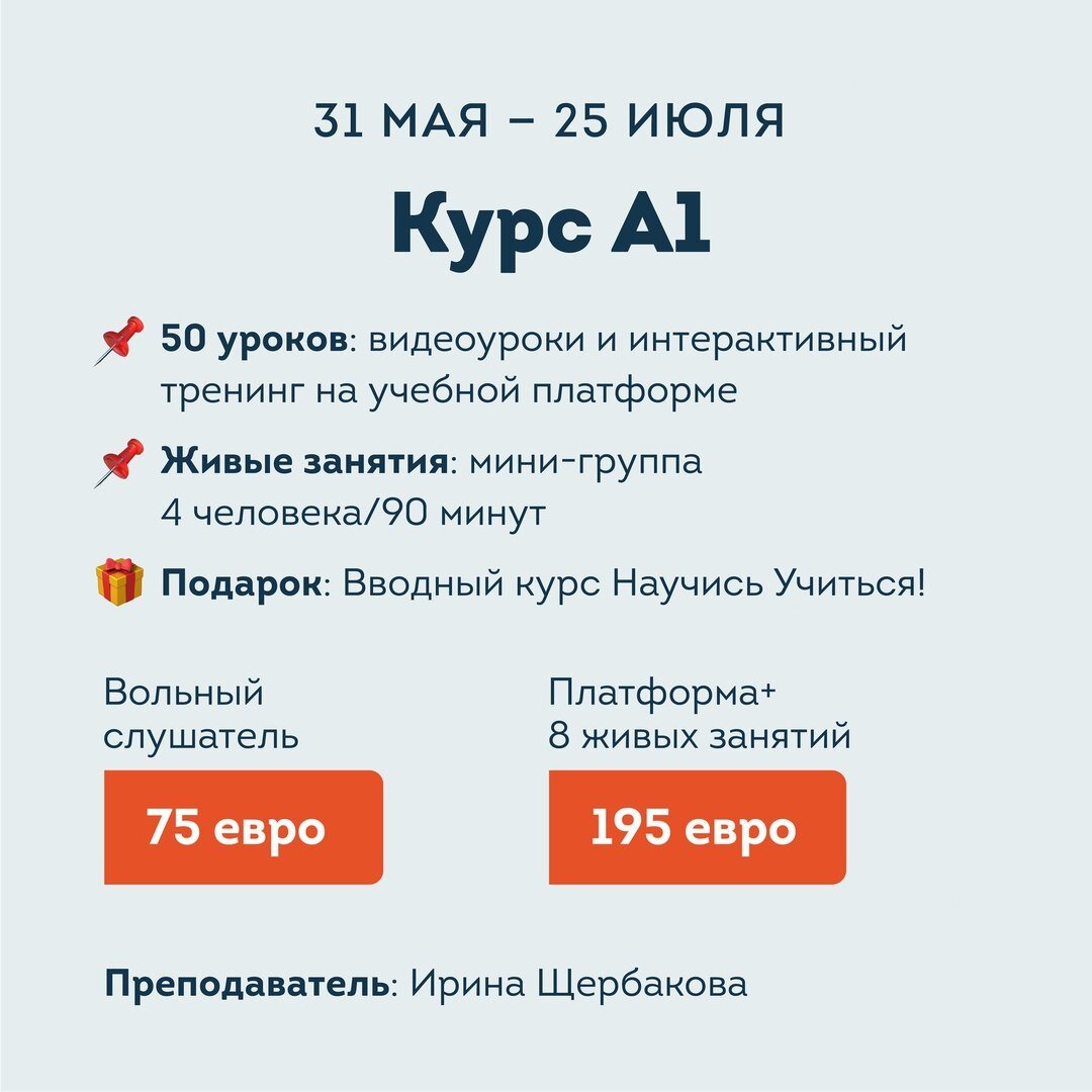 Курс A1 для начинающих изучать немецкий язык от lingua franconia. Онлайн-школа немецкого языка