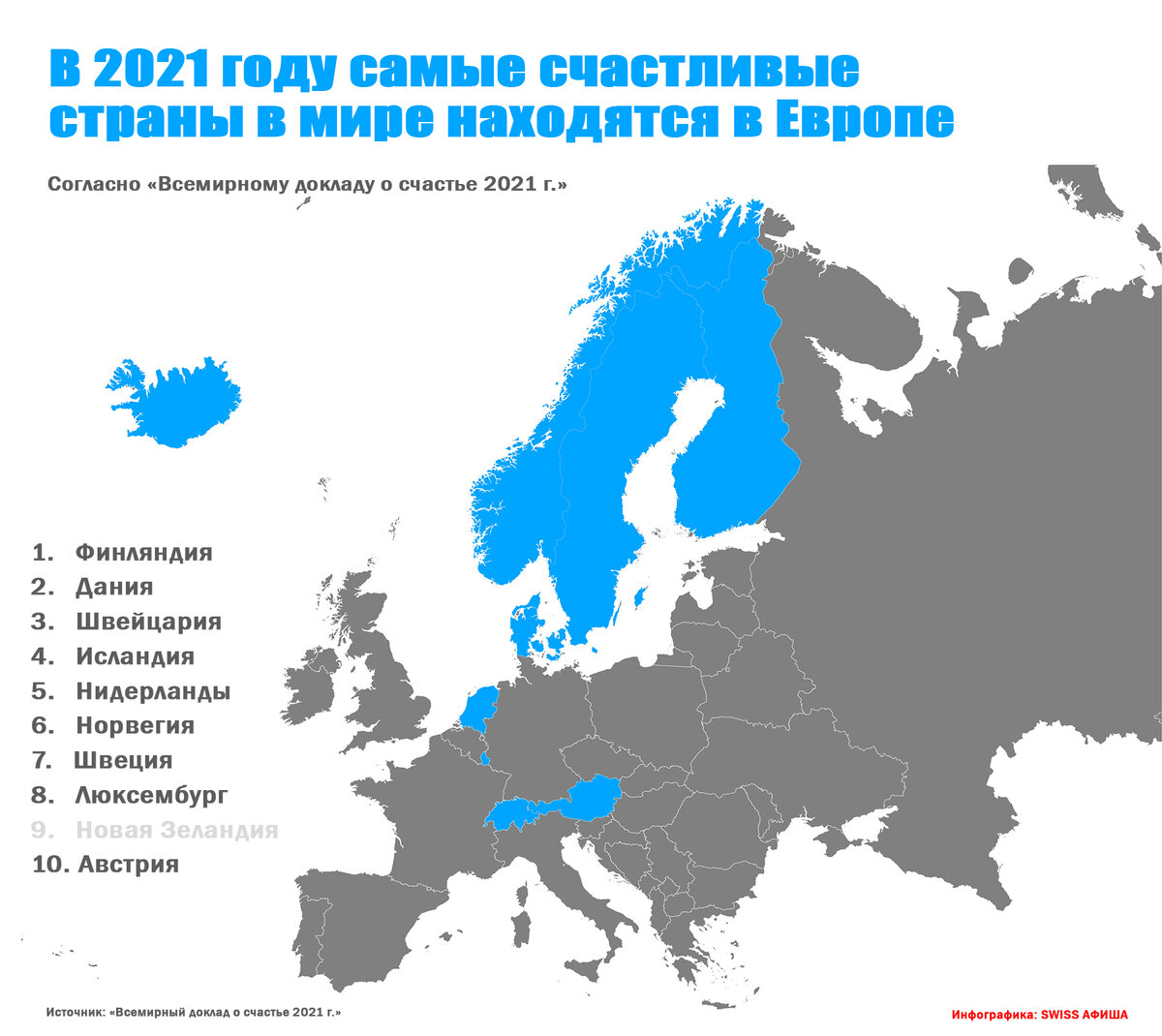 Самые счастливые страны 2024. Самая счастливая Страна в мире. Список самых счастливых стран. Рейтинг самых счастливых стран. Самая счастливая Страна в мире 2021.