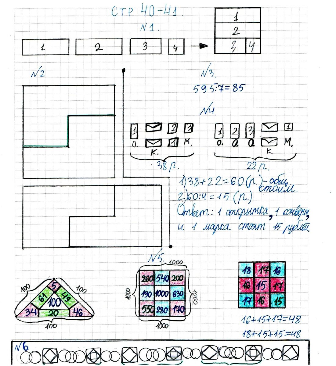 Математика 4 класс. Часть 2. Страница 40-41