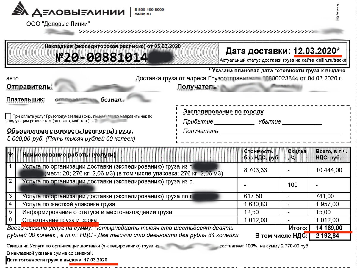 Экспедиторская расписка