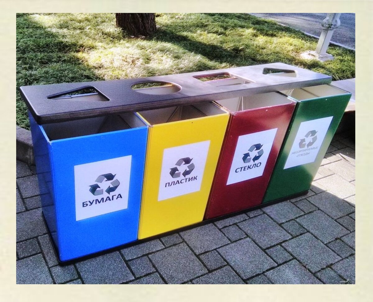 Идея раздельного сбора разного мусора