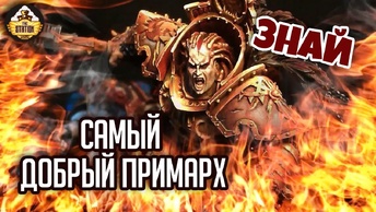 Ангрон. Самый добрый примарх | Знай | Warhammer 40000