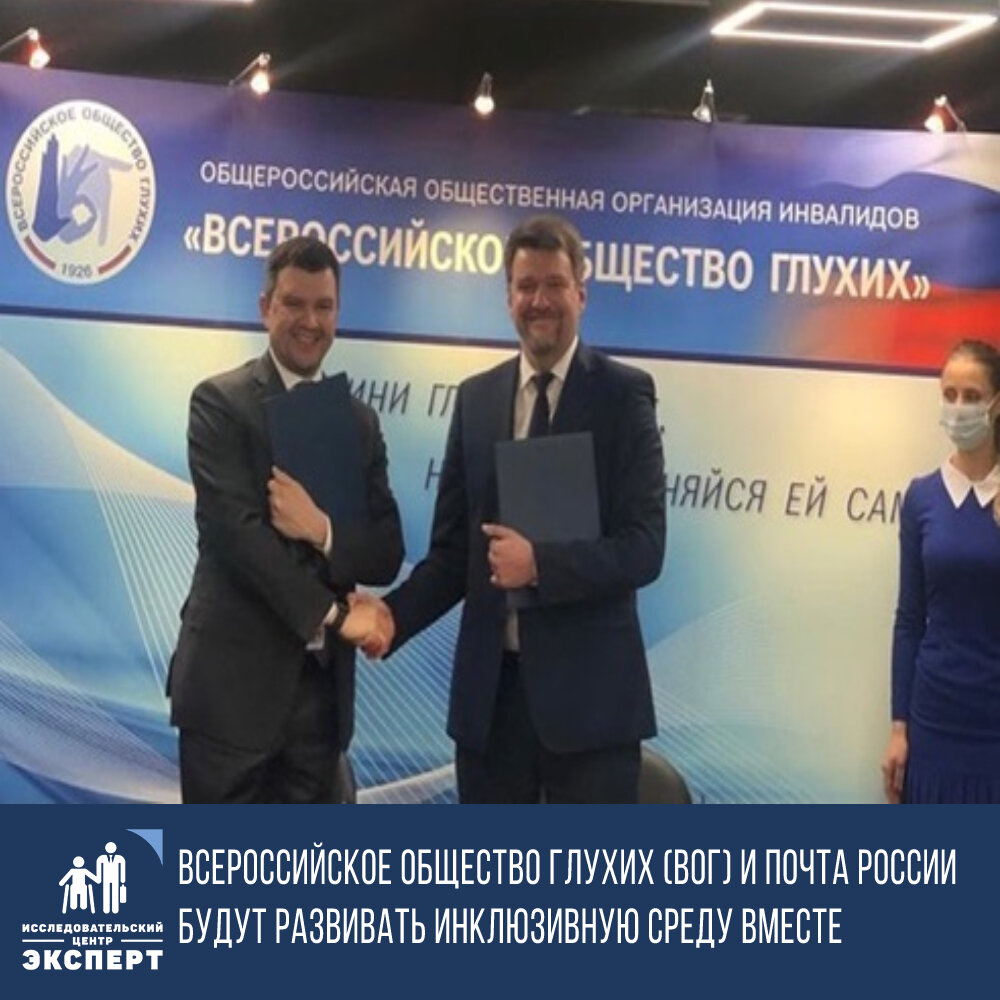Президент ВОГ Станислав Иванов и генеральный директор Почты России Максим Акимов