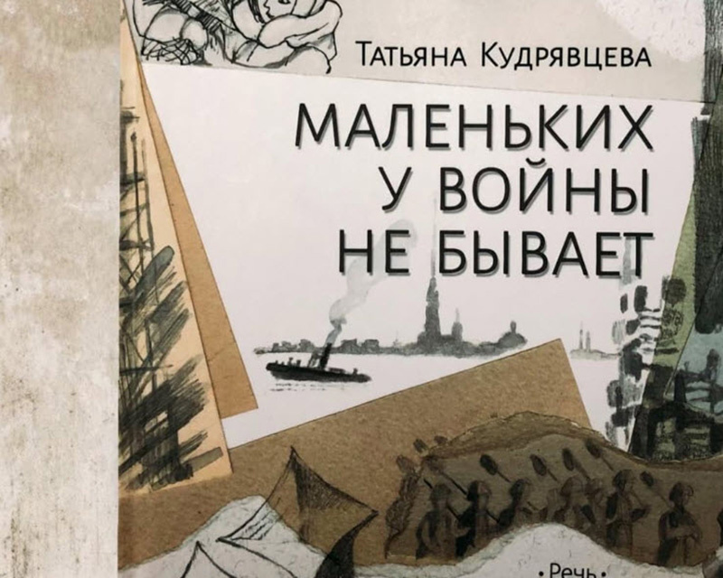 Книга о войне