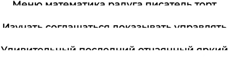 Попробуйте прочитать слова с картинки. У вас получилось?