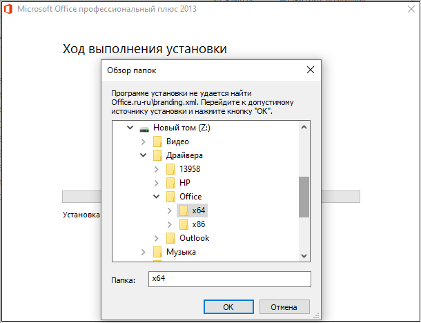 Не удается установить office. Лок офис программа. В программе установки не удается найти Standard. Кэш файлы установки Майкрософт офис что это. Error Office Version