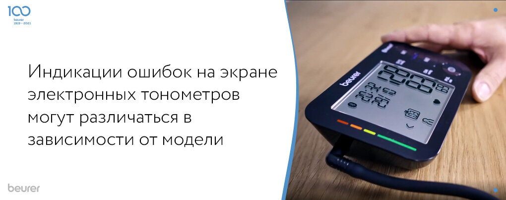 Тонометр показывает букву Е: причины и действия