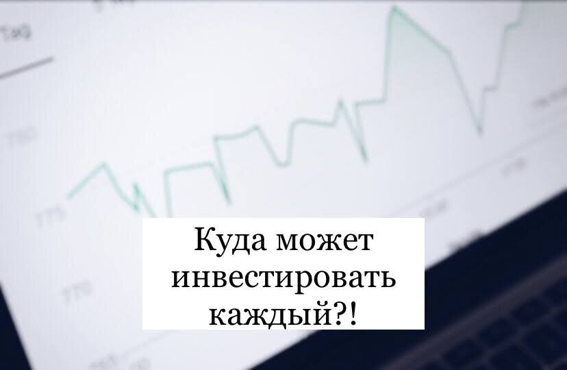 Финансовые инструменты