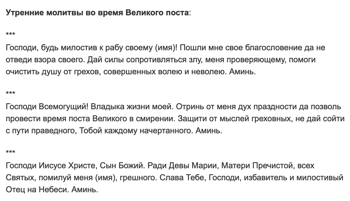 Какие молитвы читать в пост дома утром. Молитва на утро православная. Какие молитвы читать в пост дома утром. Какие молитвы читать в пост дома утром. Молитва покаянная ефрема сирина в великом посте.