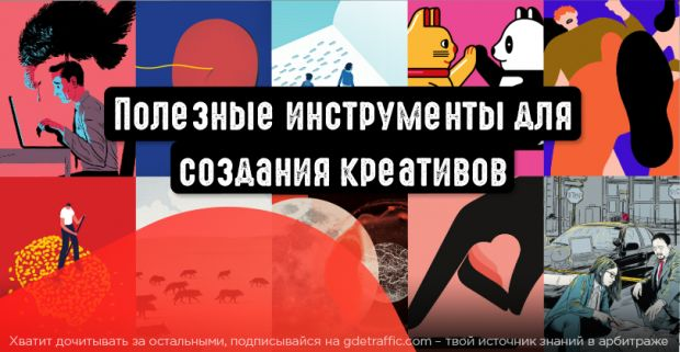 сервисы,  инструменты,  креативы,  Медийные объявления,  рекламные баннеры 