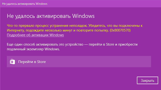 Почему не удается активировать Windows?