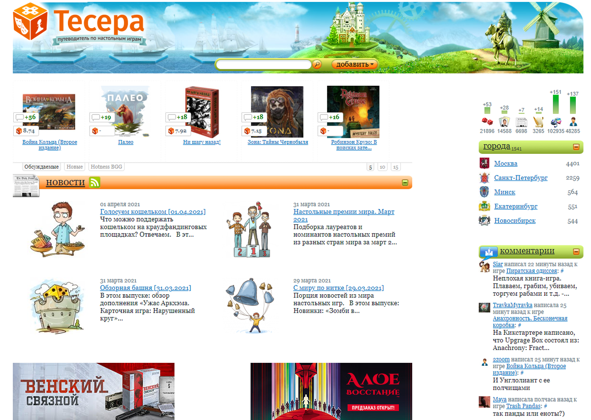 Интерфейс tesera.ru
