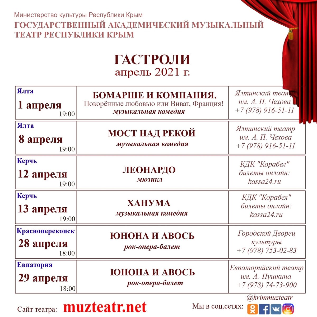 крымский театр