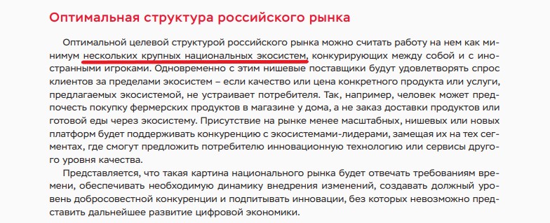 Редкий случай: поддерживаю идеи ЦБ по контролю Экосистем и ставлю ему сразу 5 плюсов1