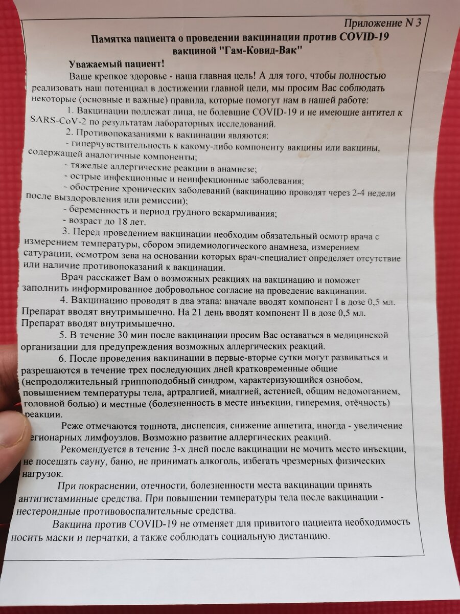 Памятка выданная мне. Фотографии автора блога