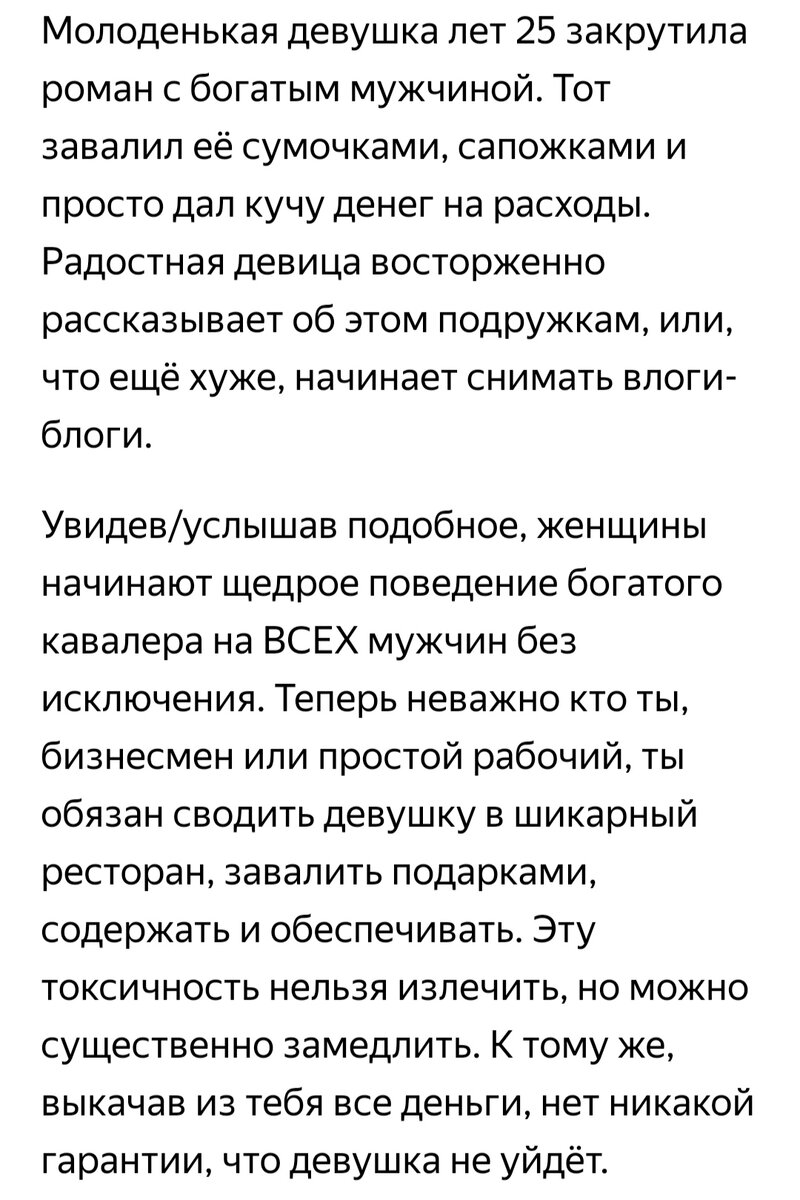 Мужики давайте будем солидарны, а то один накосячит, девушку побалует, потом всем страдать. 