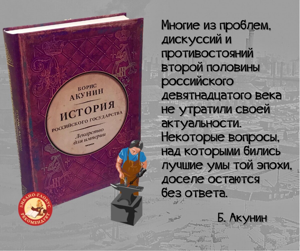 Царь-освободитель и царь-миротворец. Акунин семнадцатый век. История российского государства лекарство для империи. Акунин лекарство для империи оглавление. История российского государства лекарство для империи.