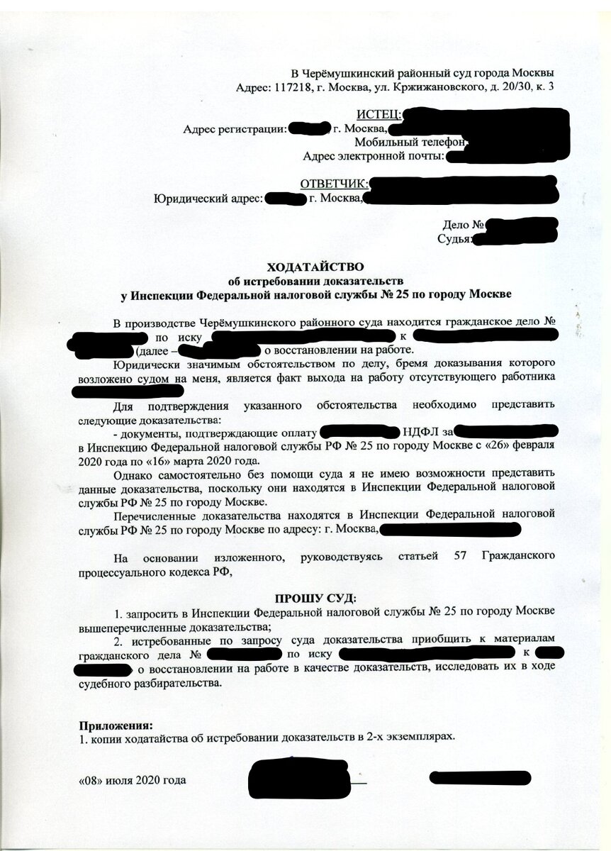 Ходатайство о запросе документов в налоговой инспекции