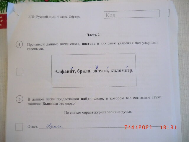 наша ВПР 4 класса, один из вариантов