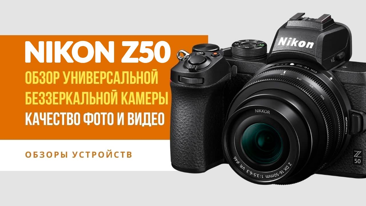 Nikon Z50