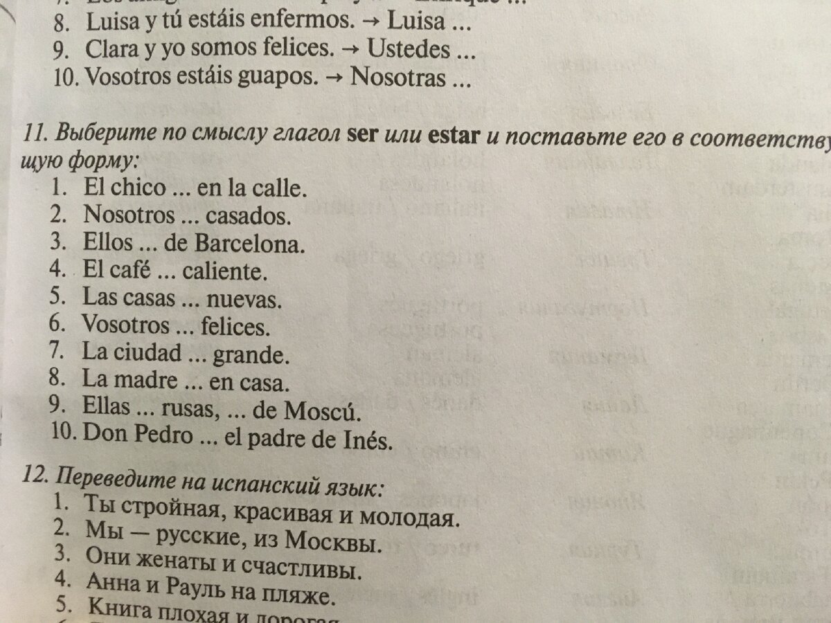 08.04.2021. Текст задания. Смысл упражнения выбрать глагол ser или estar и указать его в правильной форме